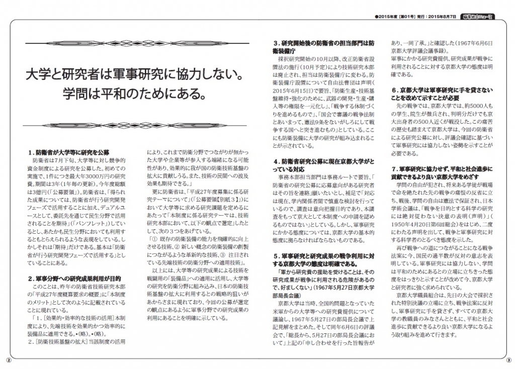 京都大学職員組合ニュース