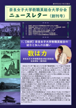 奈良女子大教職組 学長によるパワハラを理由に教授らが大学を提訴 全国大学高専教職員組合ホームページ 全大教hp