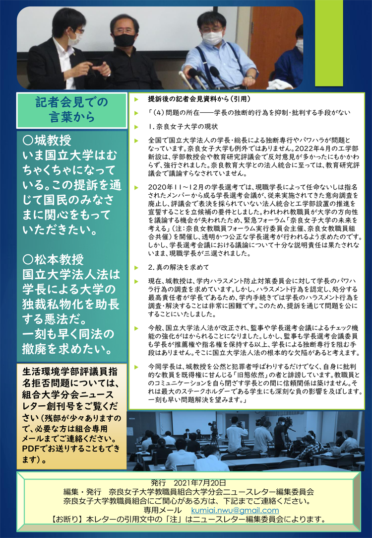 奈良女子大教職組 学長によるパワハラを理由に教授らが大学を提訴 全国大学高専教職員組合ホームページ 全大教hp